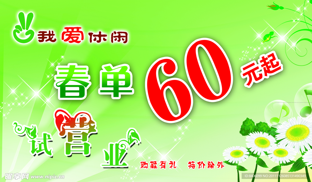 试营业宣传海报