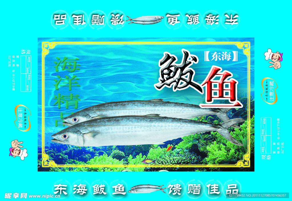 鲅鱼海鲜海底鱼包装