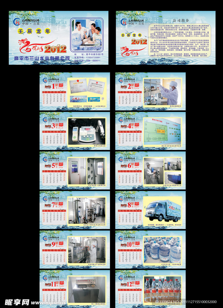 2012日历 台历 纯净水日历