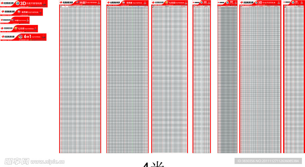 辽宁福彩走势图（整套）