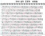 2012日历
