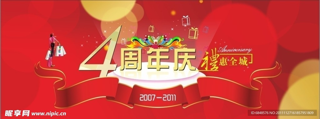 4周年庆吊旗