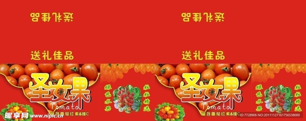 圣女果 红色 礼盒