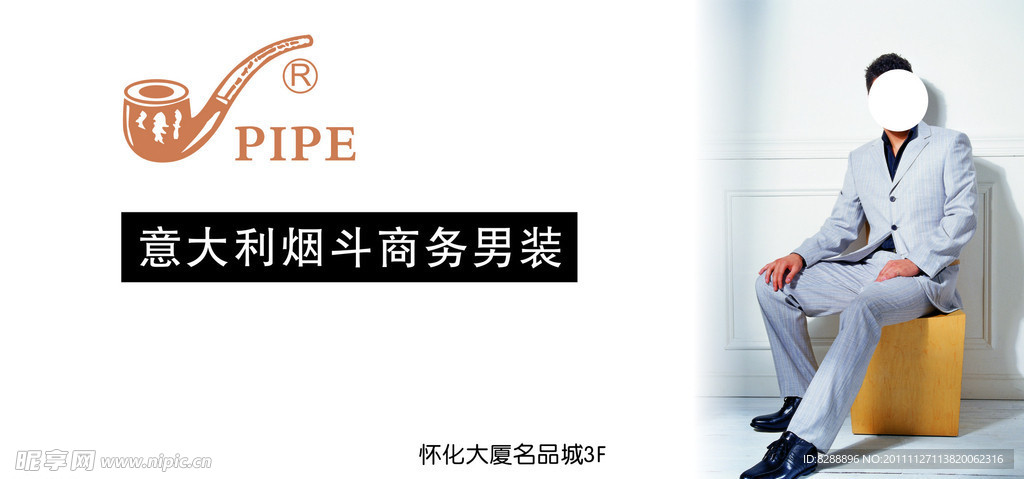 烟斗男装