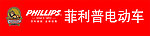 菲利普电动车