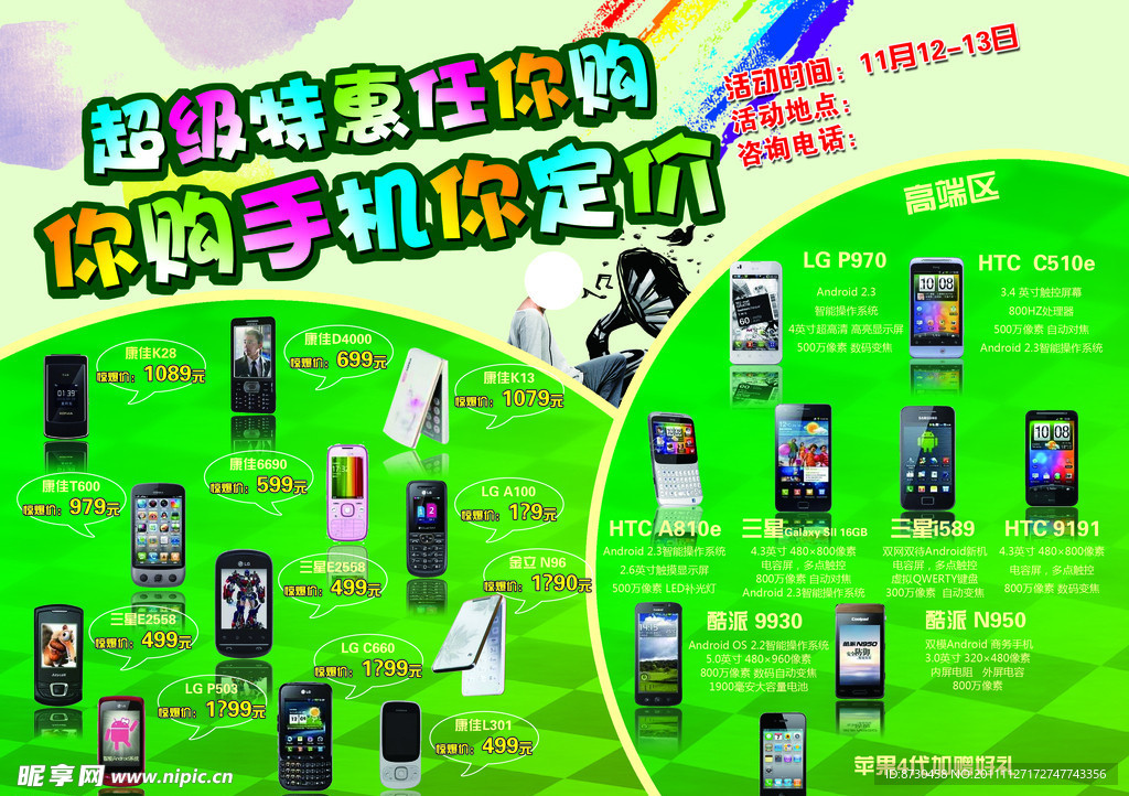 手机促销宣传单