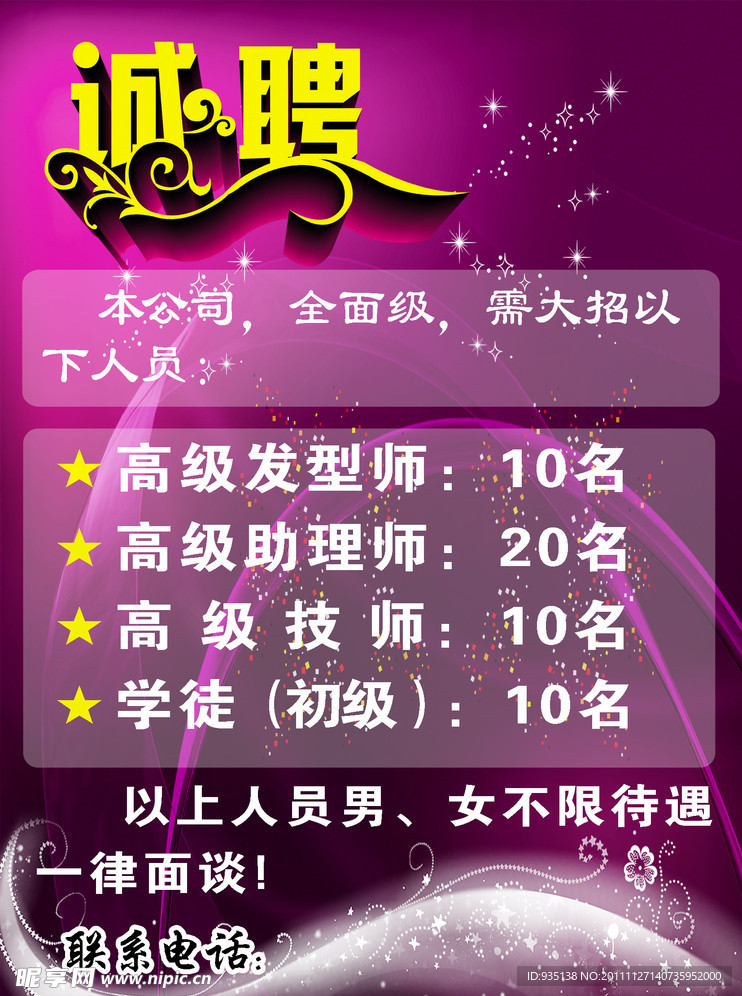 招聘海报