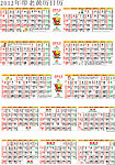 2012年带老黄历日历