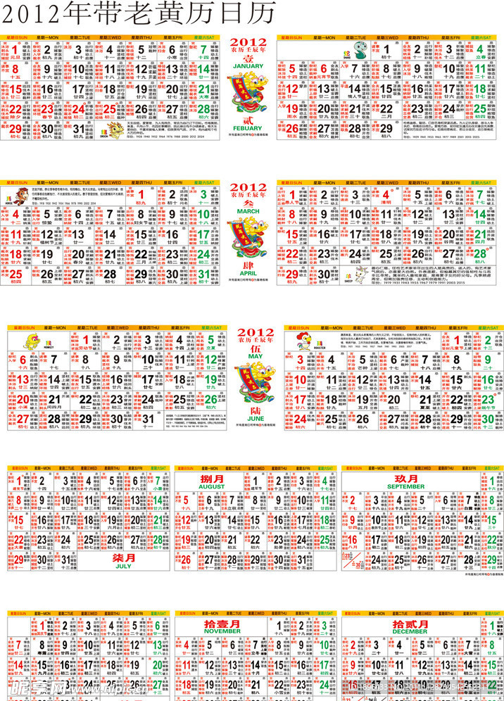 2012年带老黄历日历