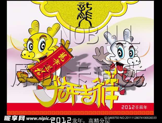 龙年送福（卡通龙）