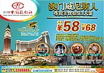 澳门威尼斯人美食娱乐旅游广告
