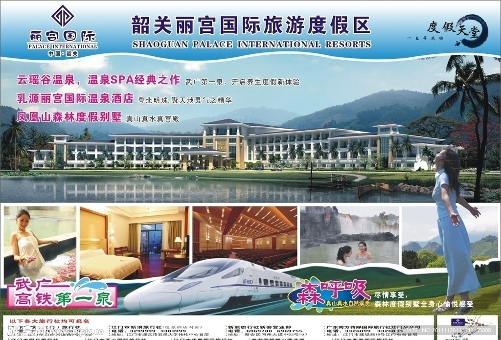 韶关丽宫旅游度假温泉广告