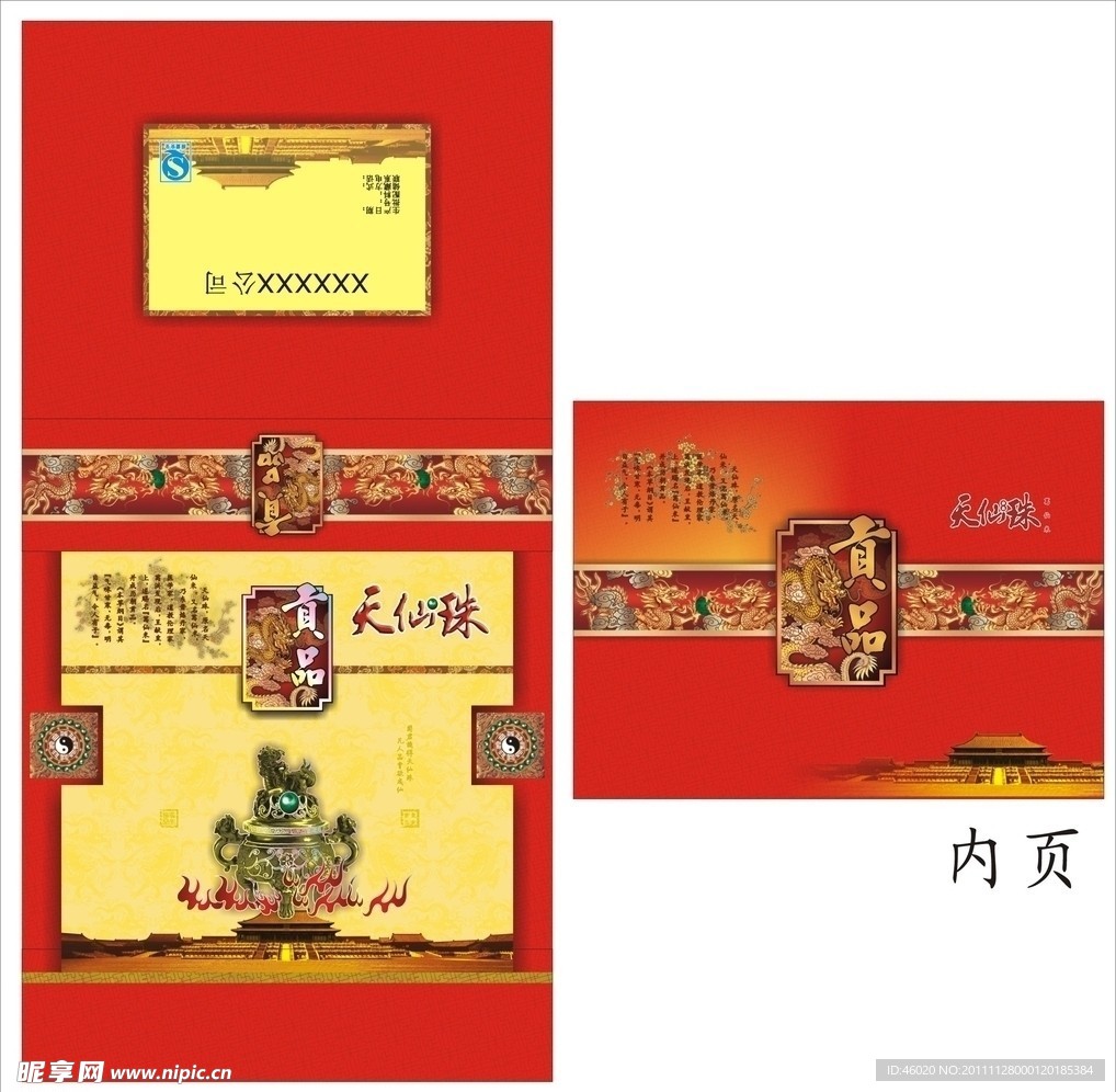 天仙珠硬盒包装