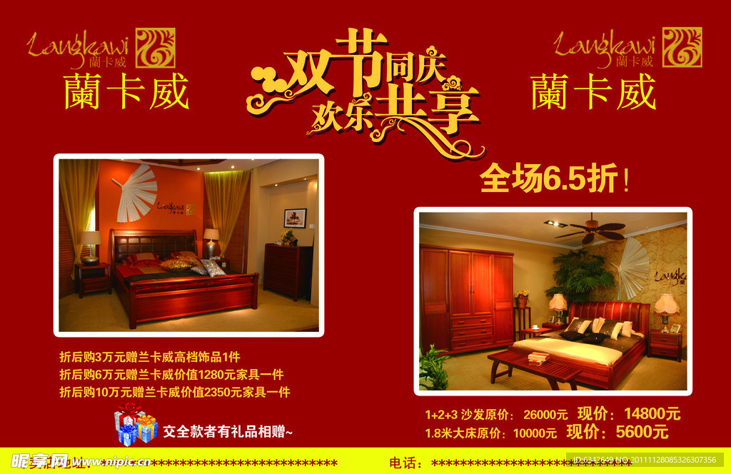 双节同庆 欢乐共享