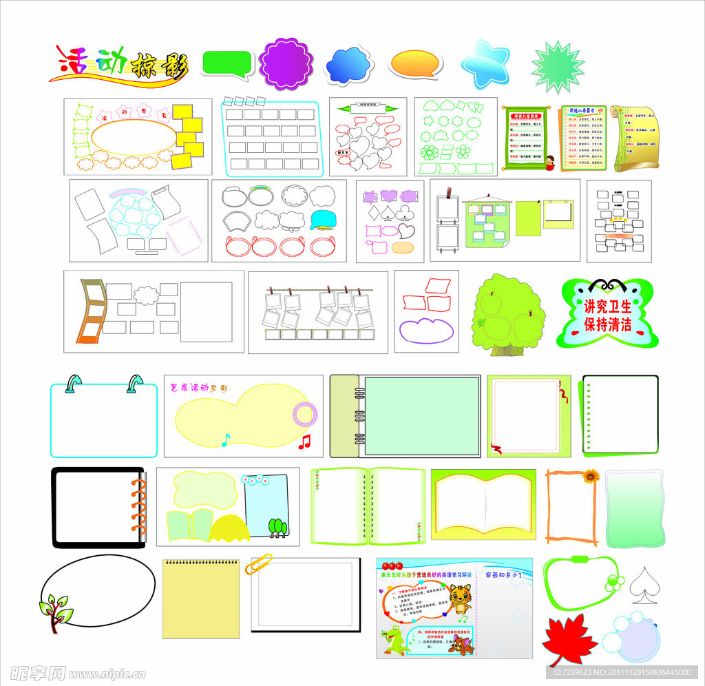 图片模板 展板模板