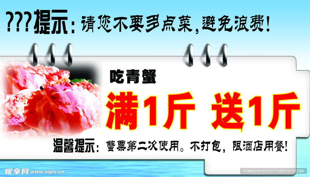 自助餐温馨提示