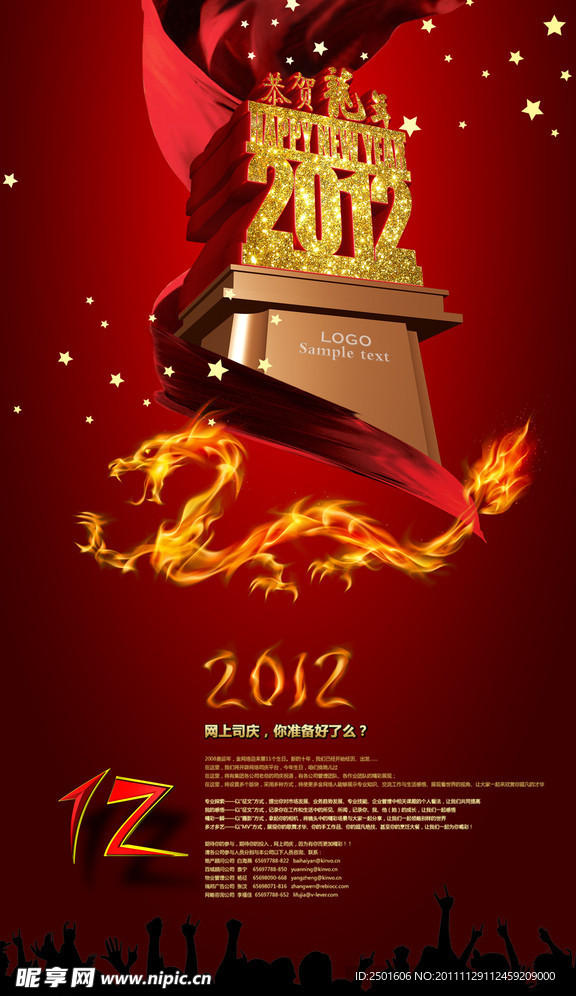 喜迎龙年2012