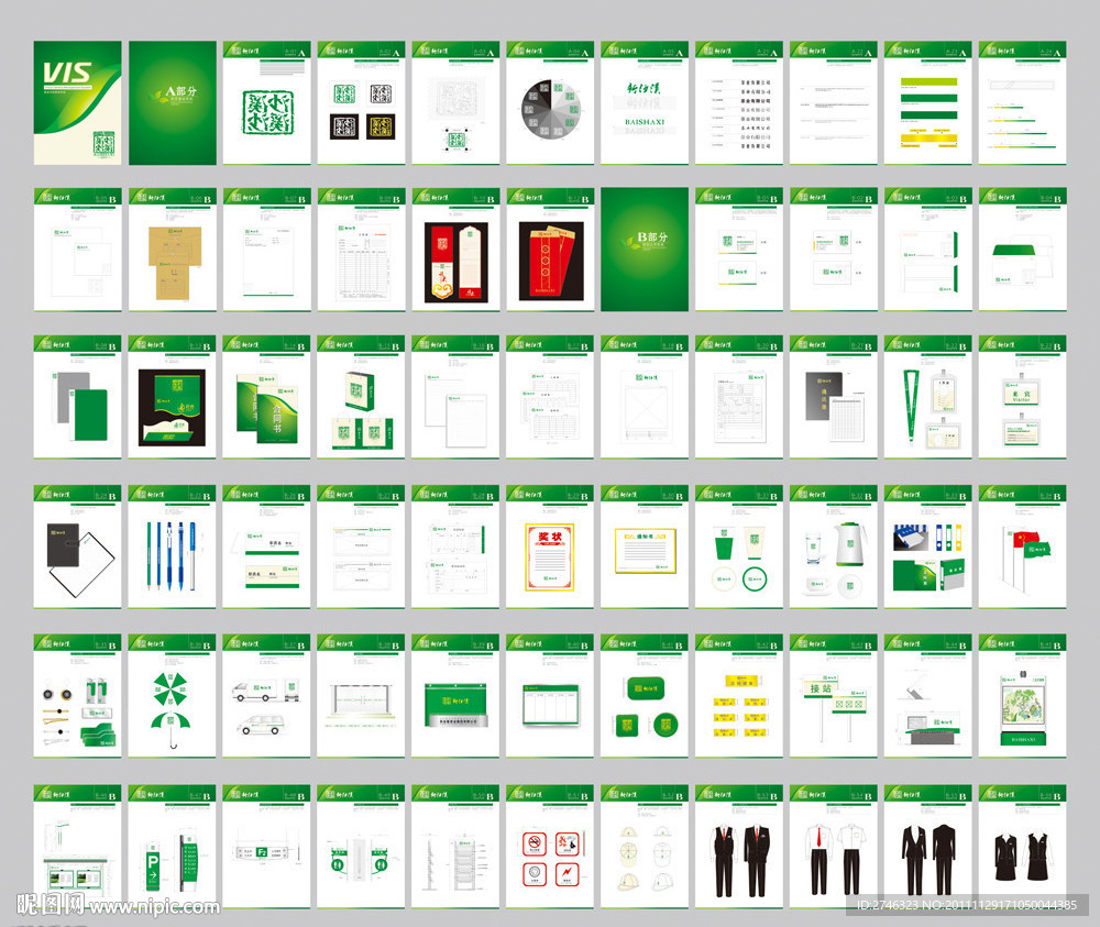 茶叶公司VI(全套)