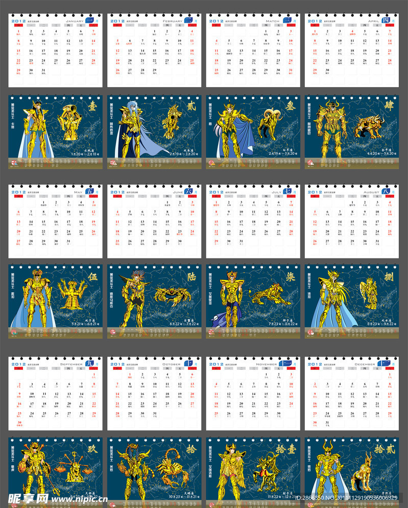 2012台历