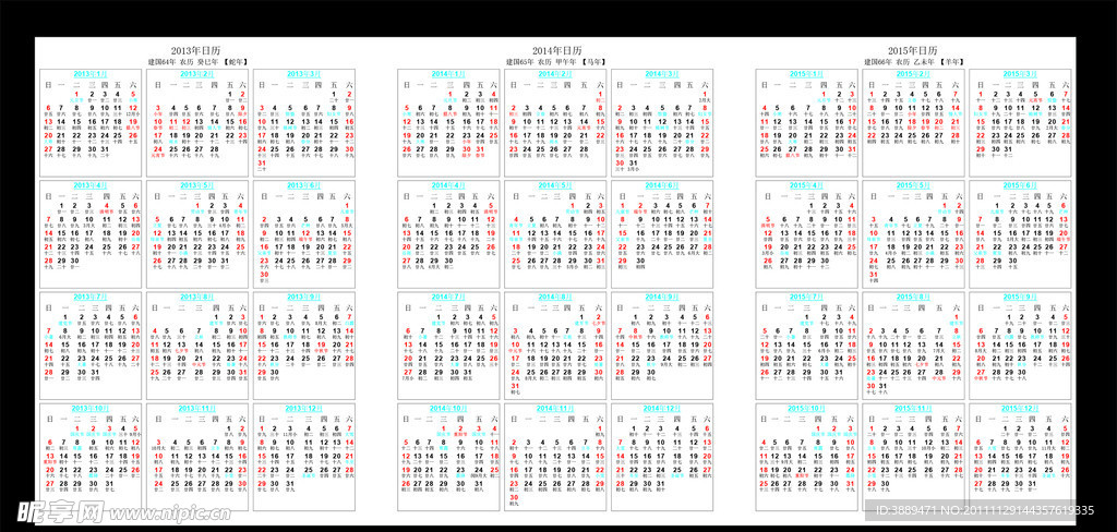 2013 2015日历