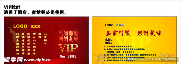 贵宾卡设计