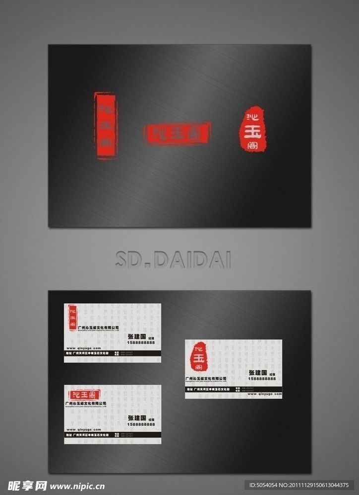 沁玉阁 标志 logo