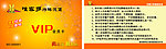VIP会员卡