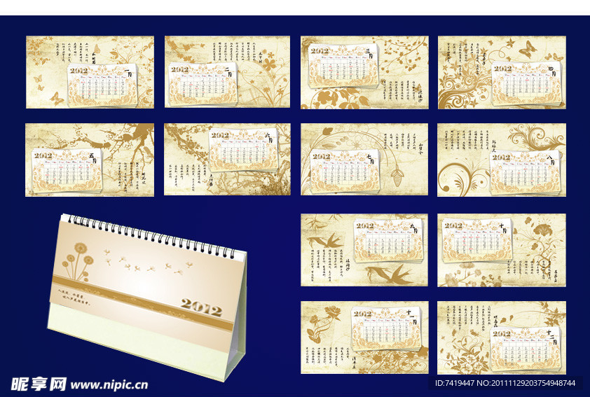 2012日历