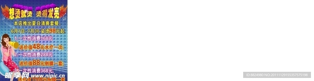 理发造型店 想烫就烫