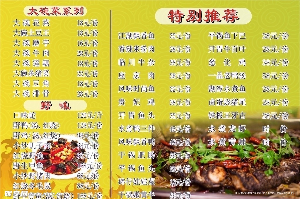 饭馆特价价目表