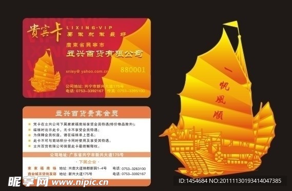 一帆风顺 贵宾卡