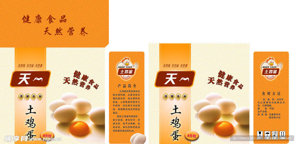 土鸡蛋包装