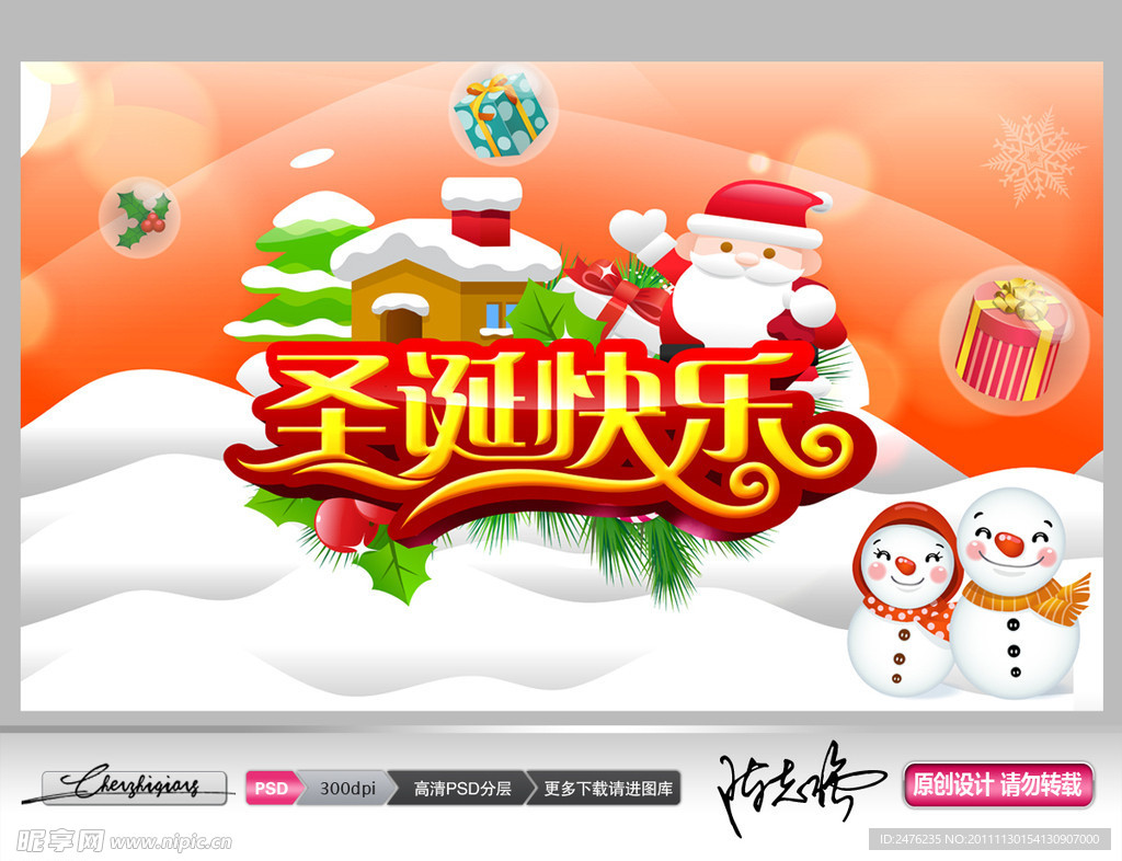 圣诞快乐PSD高清分层素材