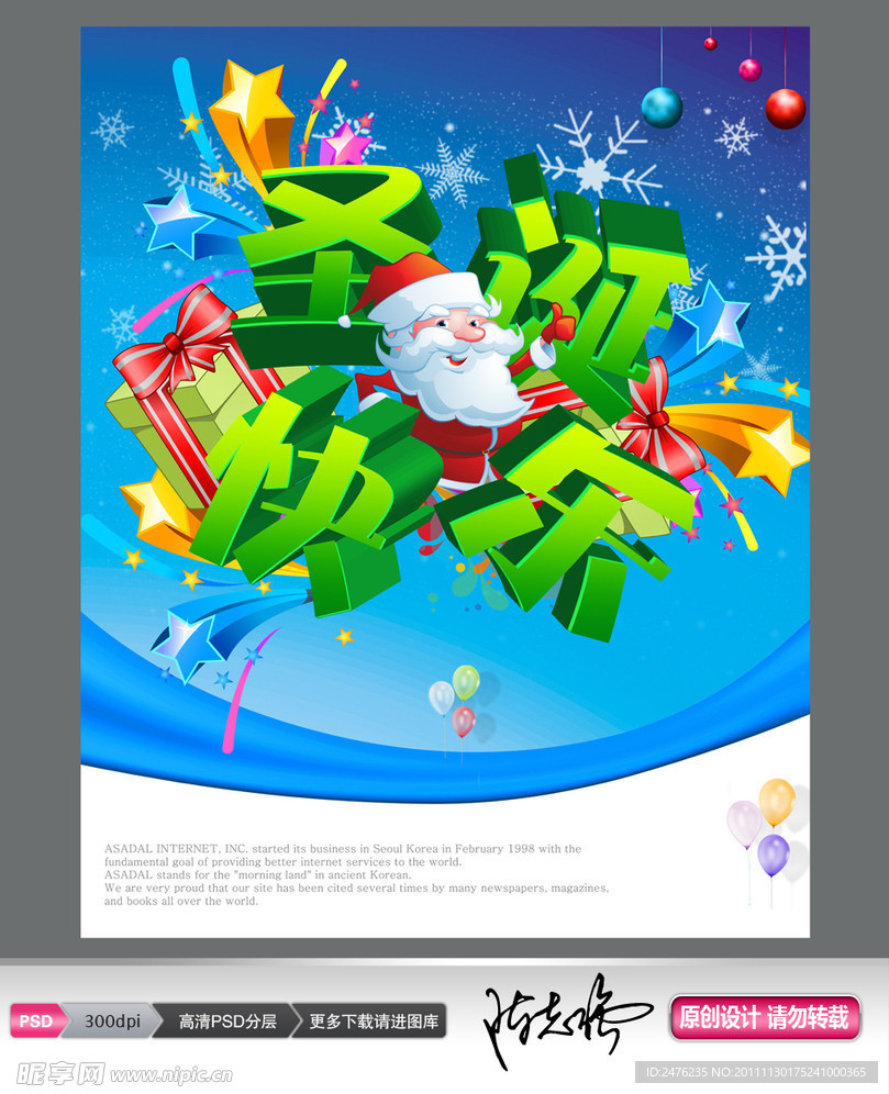 圣诞快乐海报PSD分层素材