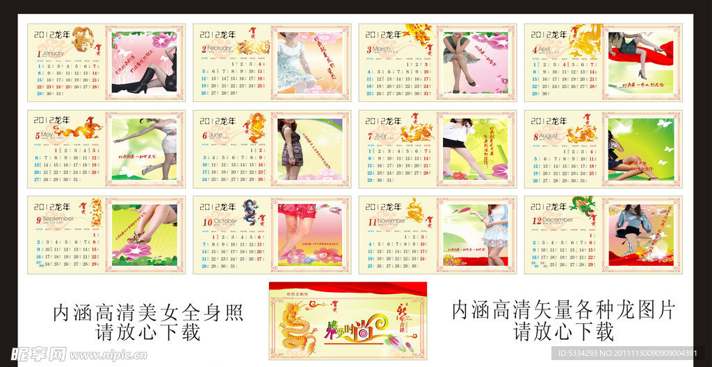 2012龙年时尚台历