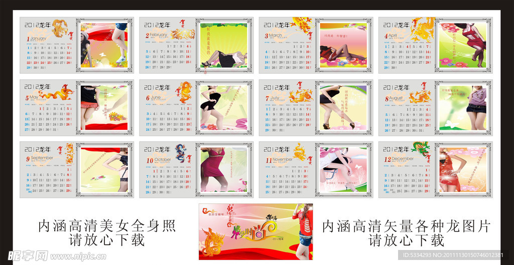 2012龙年时尚台历