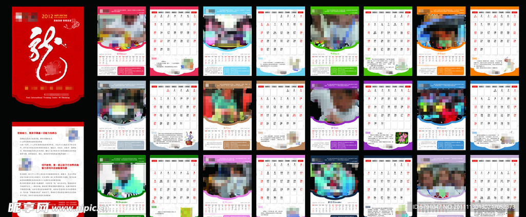 2012龙年台历