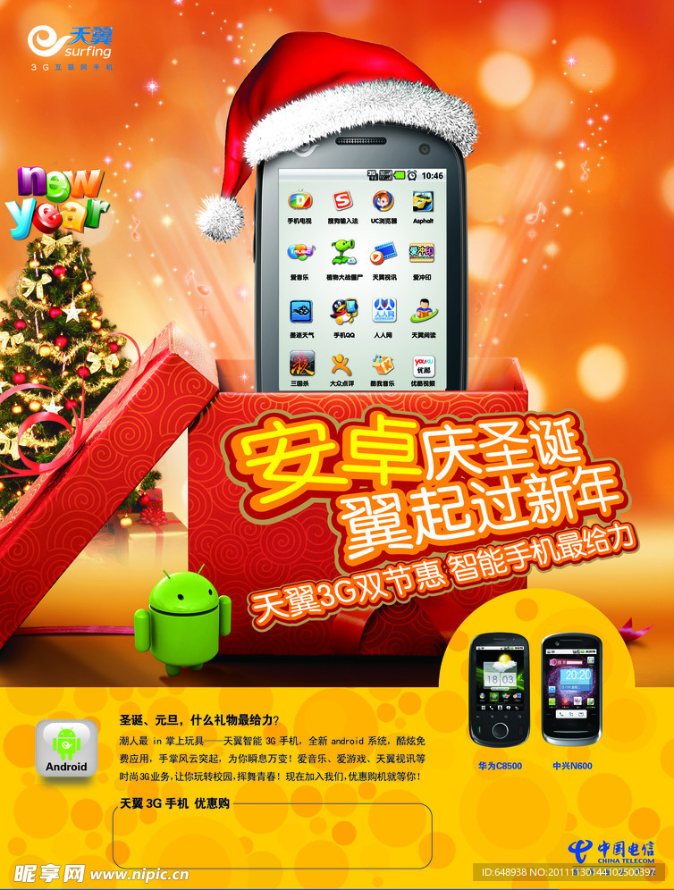 安卓庆圣诞迎新年