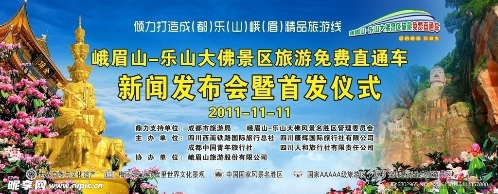 峨眉乐山直通车舞台背景