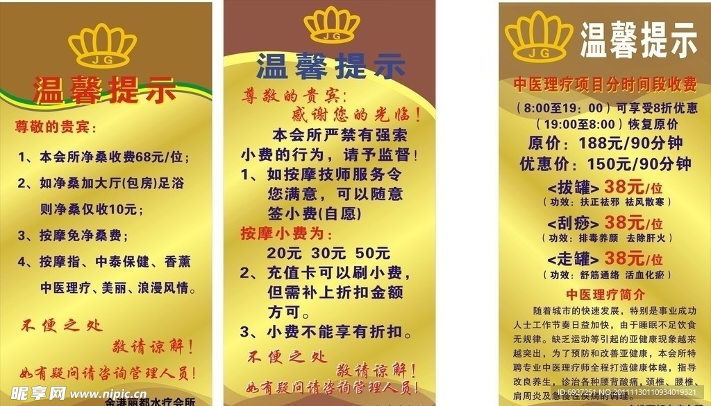 锦旗 水疗会所温馨提示