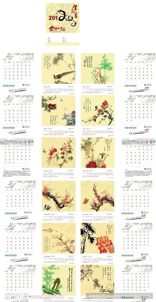 2012台历