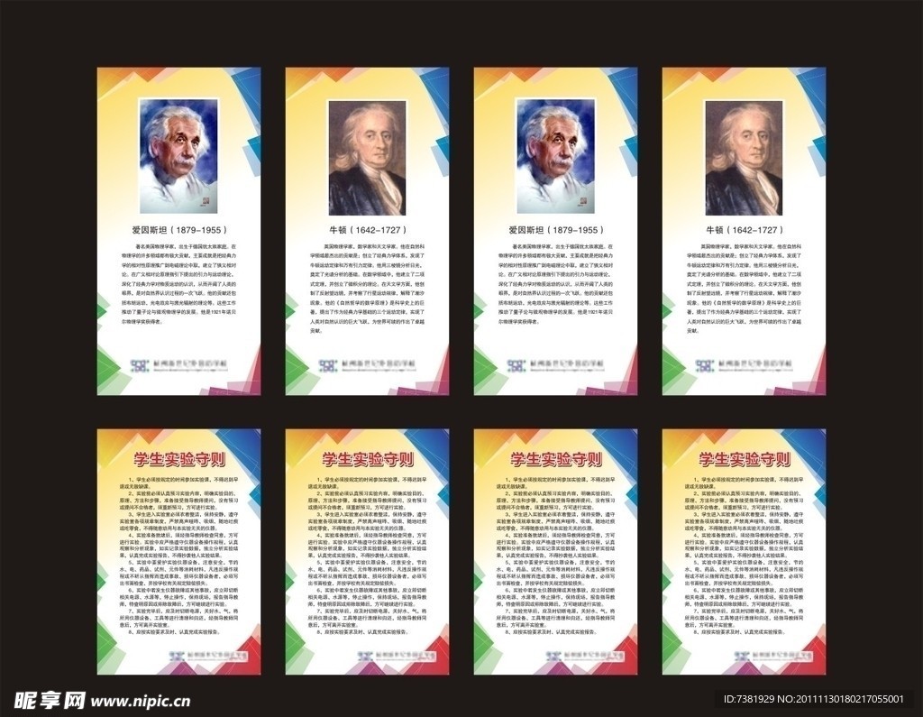 学校名人名言与制度