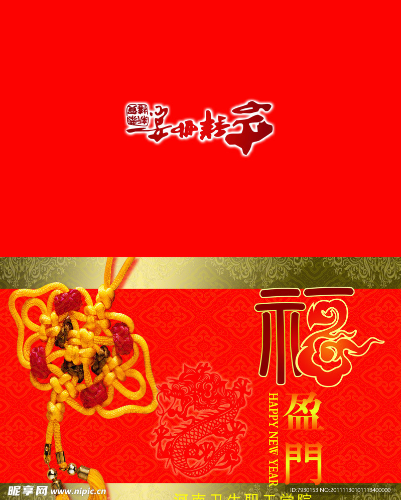 2012新年贺卡