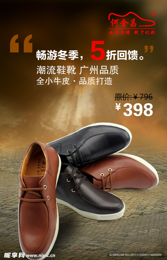 休闲皮鞋海报图