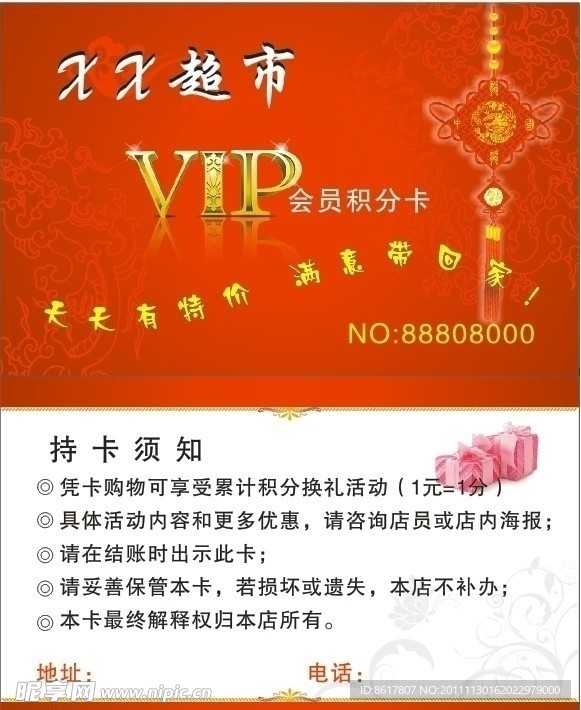 超市会员积分卡