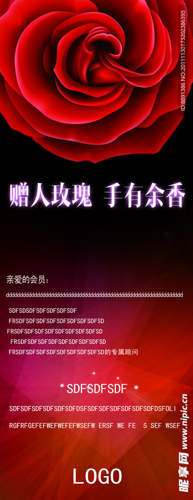 赠人玫瑰 手有余香