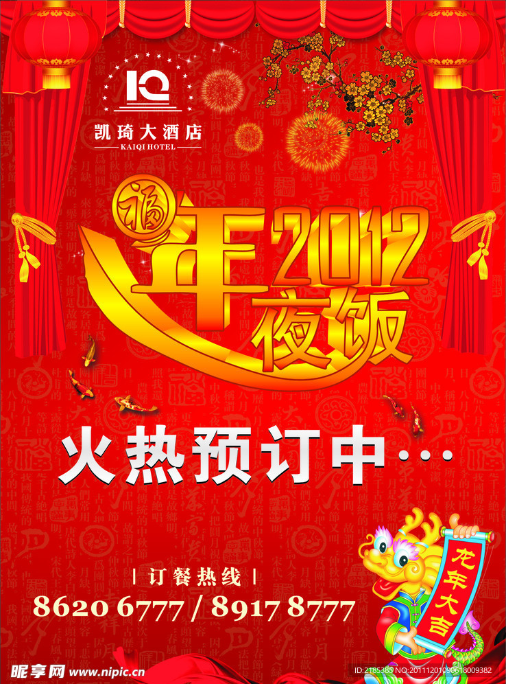 年夜饭预订的水牌