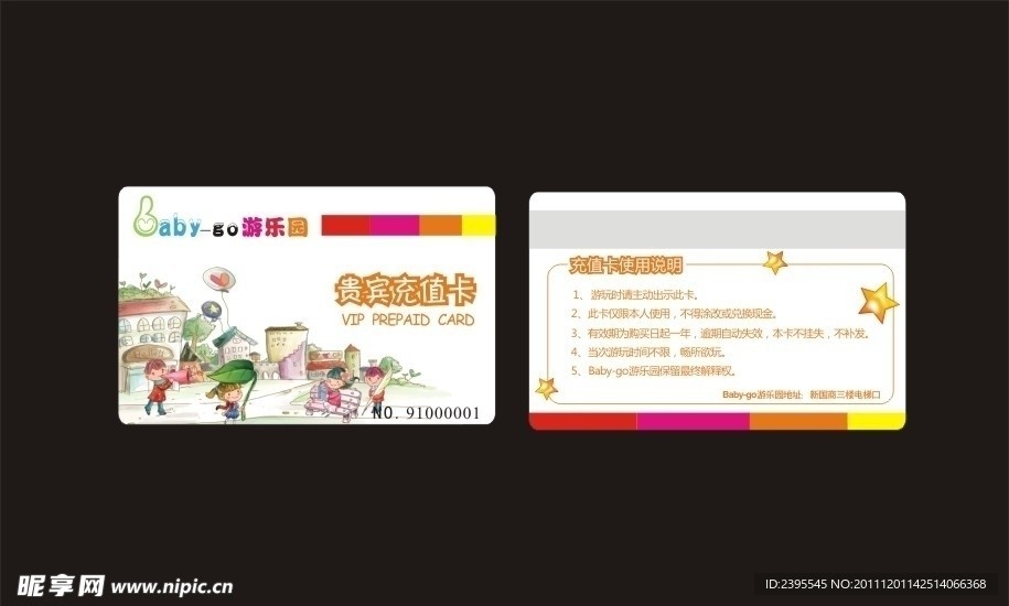 游乐场会员卡