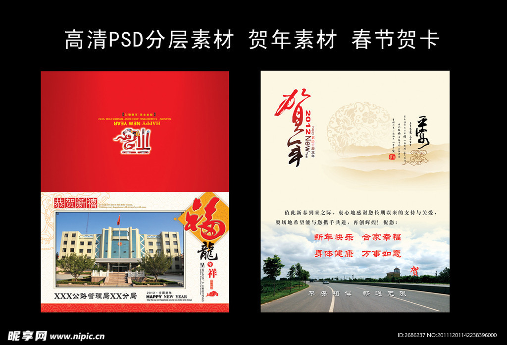 2012公路局新春贺卡