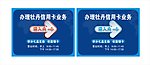 办理业务指示牌
